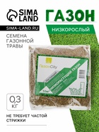 Семена газона Настоящий Низкорастущий, 0,3 кг - Фото 1