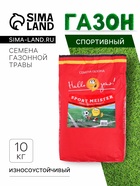 Семена газонной травы Sport Meister Gras, 10 кг - Фото 1