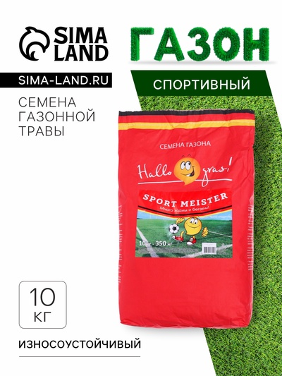 Семена газонной травы Sport Meister Gras, 10 кг