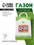 Семена газонной травы «Футбольный ковер», 1,8 кг - Фото 1