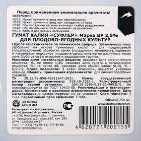 Удобрение органо-минеральное Гумат калия "Суфлер", плодово-ягодные, флакон, 250 мл (комплект 4 шт)