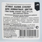 Удобрение органо-минеральное Гумат калия "Суфлер", комнатные цветы, флакон, 250 мл - Фото 2