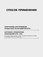Протравитель картофеля от колорадского жука «ИмидорПро», 25 мл - Фото 3