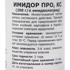 Протравитель картофеля от колорадского жука ИмидорПро, 25 мл - Фото 4