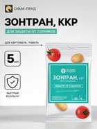 Средство для уничтожения сорняков на картофеле и томатах «Зонтран», ампула, 5 мл - Фото 1