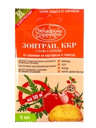 Средство для уничтожения сорняков на картофеле и томатах "Зонтран", ампула, 5 мл - Фото 4