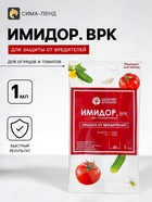 Средство от вредителей на огурцах и томатах «Имидор» 1 мл - Фото 1