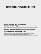 Средство от вредителей на огурцах и томатах «Имидор» 1 мл - Фото 3