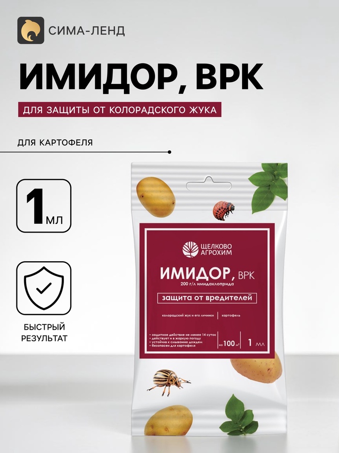 Средство от вредителей на картофеле «Имидор», ампула, 1 мл - Фото 1