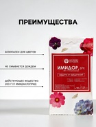 Средство от вредителей на горшечных и цветочных растениях «Имидор» ампула, 1.5 мл - Фото 2