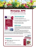 Средство от вредителей на горшечных и цветочных растениях "Имидор", ампула, 1,5 мл - Фото 3