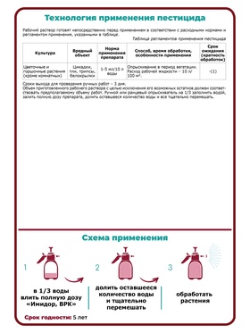Средство от вредителей на горшечных и цветочных растениях "Имидор", ампула, 1,5 мл