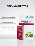 Средство от вредителей на картофеле «Имидор» флакон, 10 мл - Фото 2
