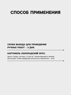 Средство от вредителей на картофеле «Имидор» флакон, 10 мл - Фото 3
