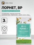 Гербицид для уничтожения сорняков на газоне и землянике «Лорнет», ампула, 3 мл - Фото 1