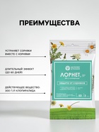 Гербицид для уничтожения сорняков на газоне и землянике «Лорнет», ампула, 3 мл - Фото 2