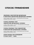 Гербицид для уничтожения сорняков на газоне и землянике «Лорнет», ампула, 3 мл - Фото 3