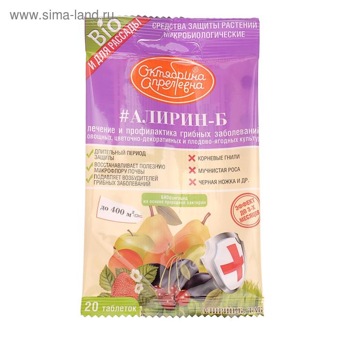 БИОФунгицид от грибных заболеваний "Алирин-Б", водорастворимый, таблетки, 20 шт. - Фото 1