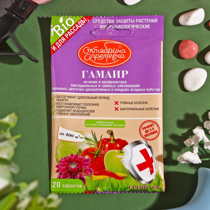 БИОФунгицид от грибных заболеваний «Гамаир», водорастворимый, таблетки, 20 шт. - Фото 1