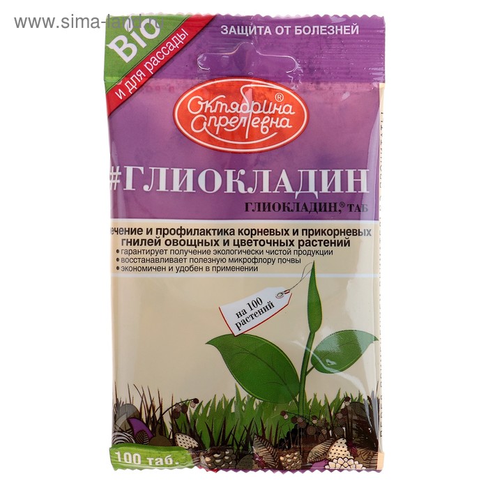 БИОФунгицид для дезинфекции почвы "Глиокладин", водорастворимый, таблетки, 100 шт - Фото 1