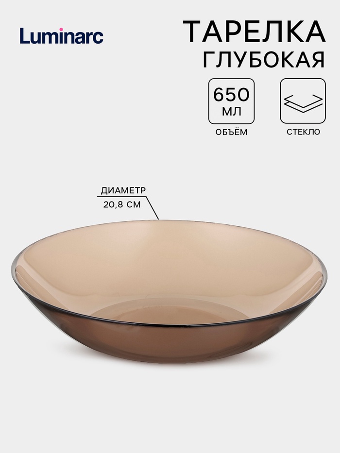 Тарелка глубокая Luminarc Ambiente. Eclipse, d=20.8 см, стекло, коричневая - Фото 1