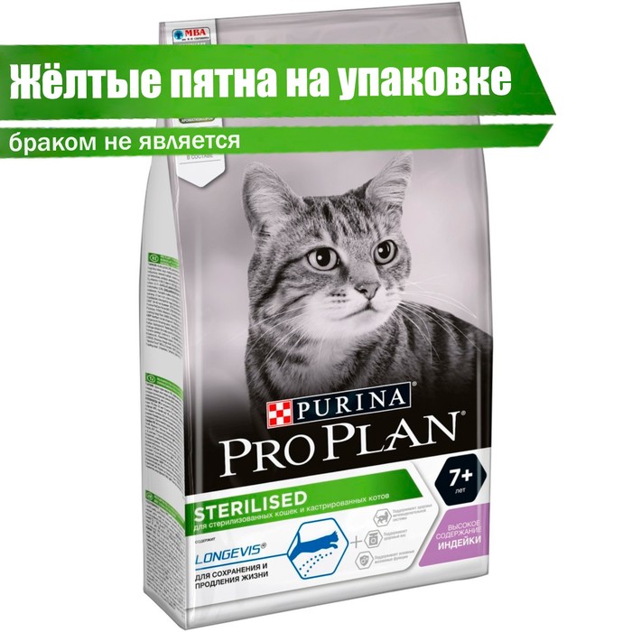 УЦЕНКА Сухой корм PRO PLAN для стерилизованных кошек старше 7 лет, индейка, 1.5 кг - Фото 1