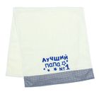 Полотенце с вышивкой "Collorista" "Лучший папа" 32х70 см, 100% хлопок, 470 гр/м2 - Фото 1