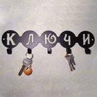 Ключница "Ключи" - Фото 3