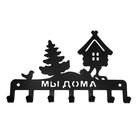 Ключница "Мы дома" - Фото 1