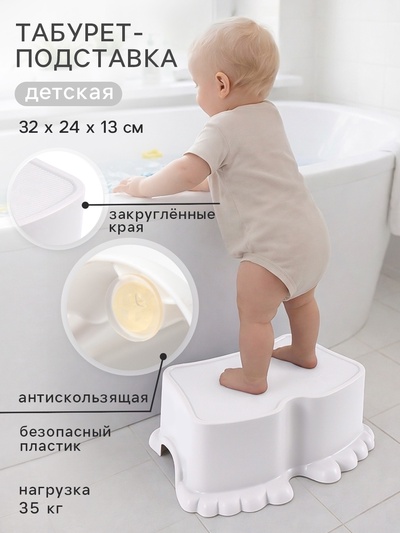 Табурет - подставка детский Ора, 32×24×13 см, белый
