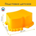 Табурет - подставка детский Ора, 32×24×13 см, солнечный - Фото 1