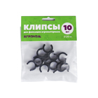 Зажим - клипса для дуг парника, d=20 мм, набор 10 шт., МИКС - Фото 5