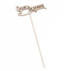 Топпер для торта «С днем Рождения» 10×4 см - Фото 3