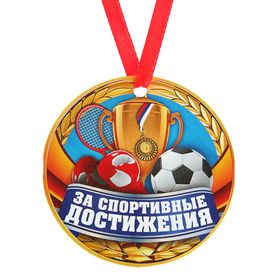 Медаль-магнит 'За спортивные достижения' Ош
