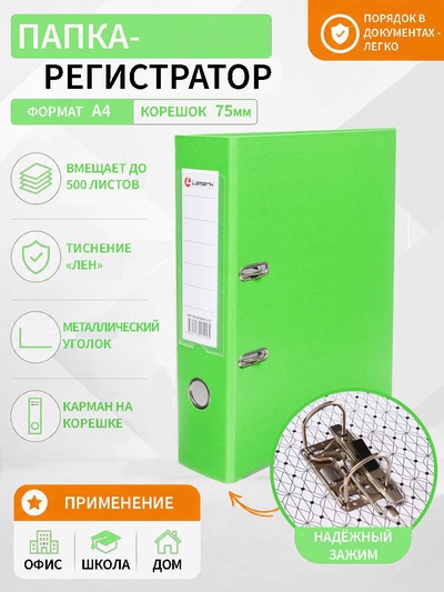 Папка-регистратор А4, 75 мм, ПВХ, тиснение «лен», металлическая окантовка, карман на корешок, собранная, светло-зеленая