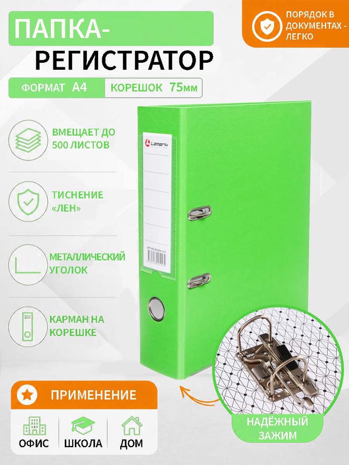 Папка-регистратор А4, 75 мм, ПВХ, тиснение «лен», металлическая окантовка, карман на корешок, собранная, светло-зеленая - Фото 1