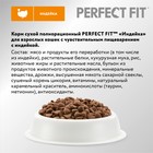 Сухой корм Perfect Fit для чувствительных кошек, индейка, 650 г - Фото 4