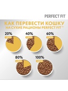 Сухой корм Perfect Fit для чувствительных кошек, индейка, 650 г - Фото 7