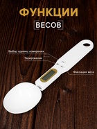 Мерная ложка Luazon LV-507, электронная, до 0.5 кг, белая - Фото 2