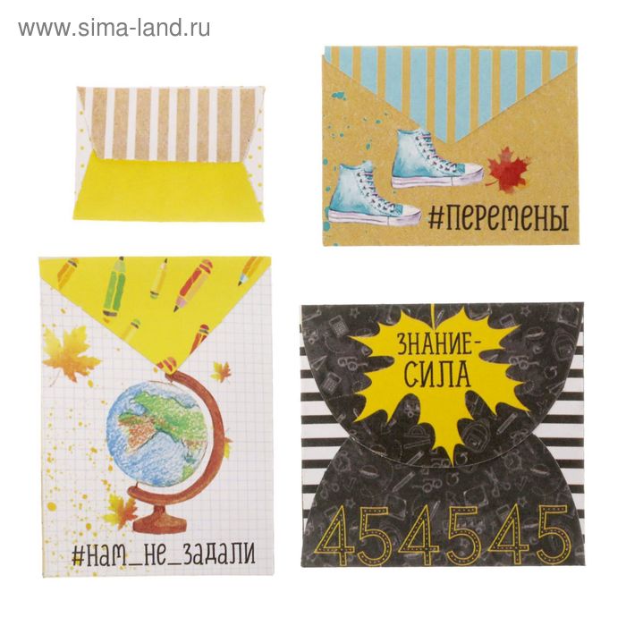 Набор декоративных мини-конвертиков "Школа - это маленькая жизнь", 11 х 13,5 см - Фото 1