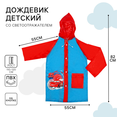 Дождевик детский, размер L, 110-120 см, Тачки