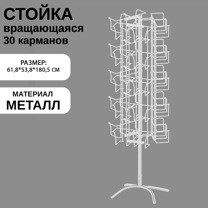 Стойка вращающаяся для колготок, напольная, 30 карманов, цвет белый - Фото 1