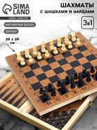 Шахматы нарды шашки «Цейтнот», 3 в 1, классические, 24×24 см - Фото 1