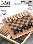 Шахматы нарды шашки «Цейтнот», 3 в 1, классические, 24×24 см - Фото 1