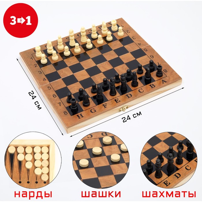 Настольная игра 3 в 1 "Цейтнот": шахматы, шашки, нарды, 24 х 24 см - Фото 1