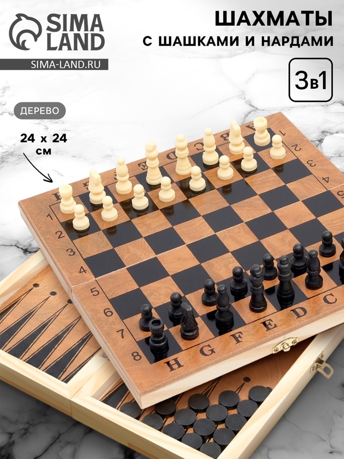 Шахматы нарды шашки «Цейтнот», 3 в 1, классические, 24×24 см - Фото 1