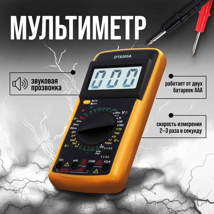 Мультиметр ТУНДРА DT-9205 А, ACV/DCV, ACA/DCA, 200-200MΩ, 20nF-200mF, прозвон - Фото 1