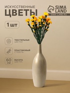 Цветы искусственные «Гвоздика кустовая», h=60 см, жёлтые - Фото 1