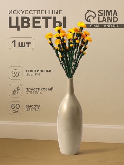 Цветы искусственные «Гвоздика кустовая», h=60 см, жёлтые