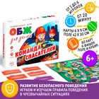 Настольная игра «ОБЖ для детей. Команда спасателей», 60 карт, 6 фишек, игровое поле, кубик, 6+ - Фото 1